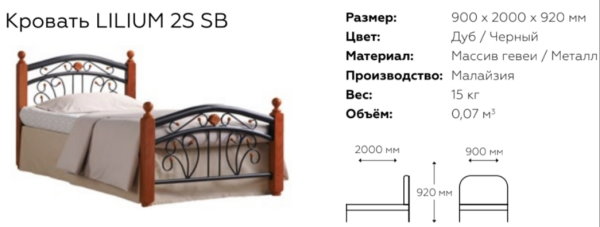 Фото Кровать односпальная Lilium 2SSB (СМ 90х200) с основанием от производителя ТМК в Донецке по цене 27 120 ₽