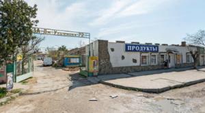 Евпатория - Пункт самовывоза заказов