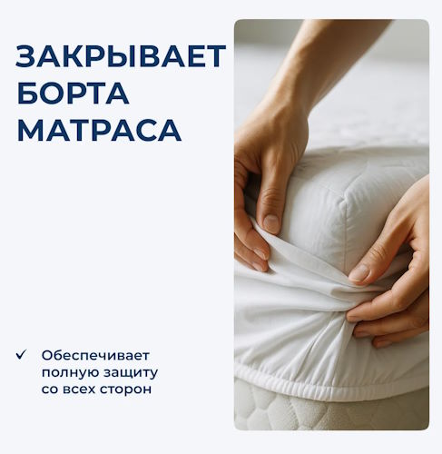 Фото Наматрасник Defessa (Дефесса) от производителя Линия Флекс в Донецке по цене 2&nbsp;270 ₽